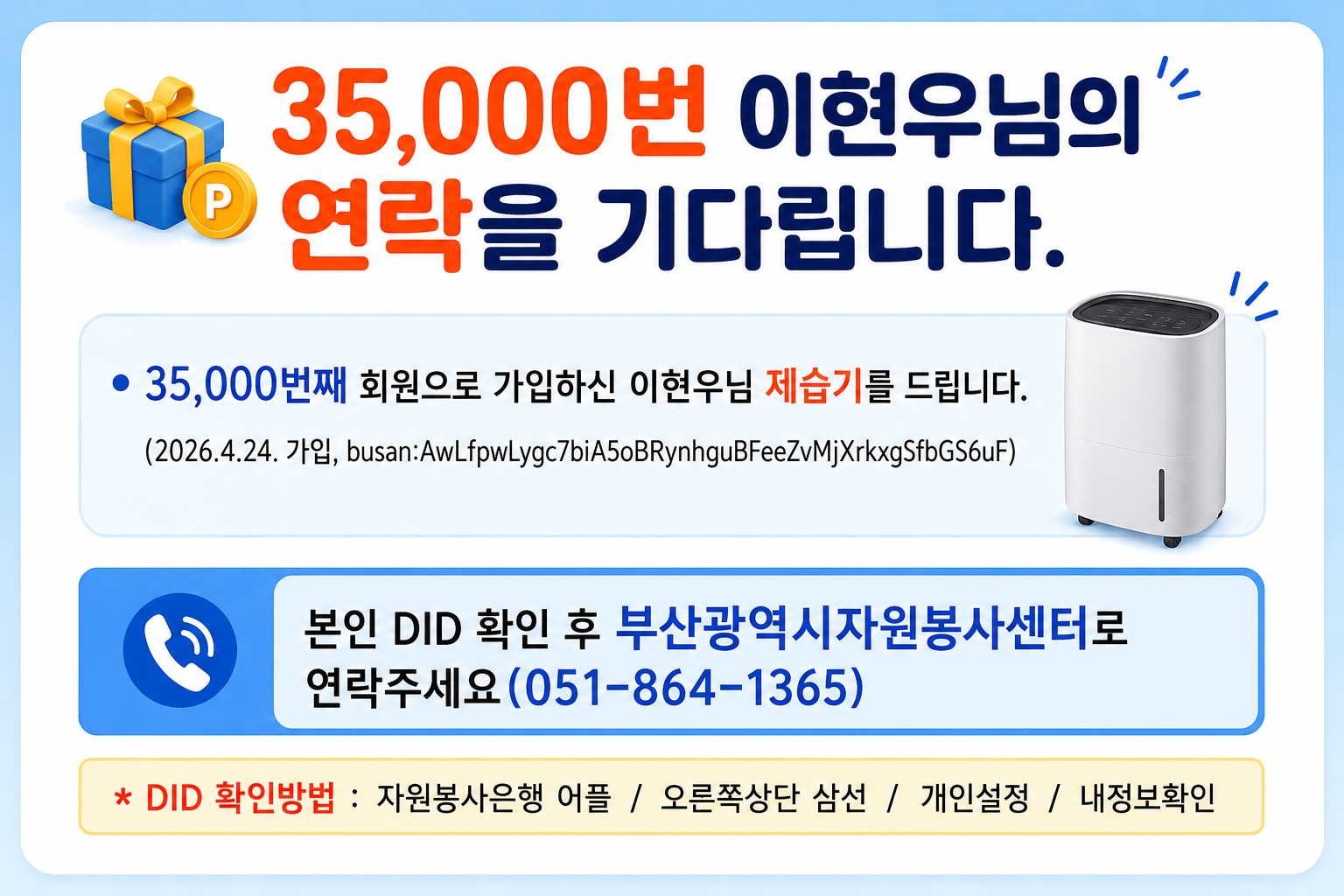 35,000번째 이현우 회원님 연락주세요